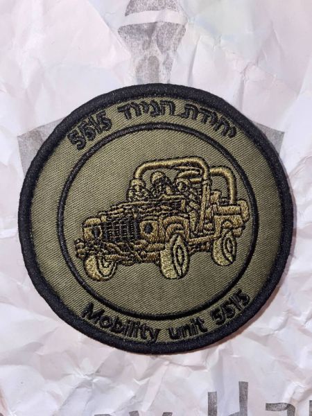 Mobility Unit 5515 Nylon Patch – IDF Support Unit | Israel MilSim Klettaufnäher