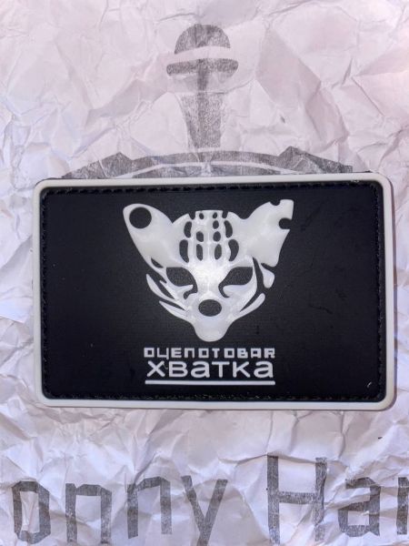 Otselotovaya Khvatka PVC Velcro Patch – Revolver Ocelot – Metal Gear Solid Aufnäher