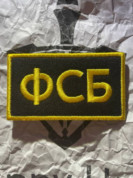 FSB Patch Russland – „ФСБ“ – Schwarz-Gelb – gestickter Klett-Aufnäher – 7,9 × 4,5 cm